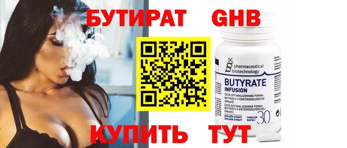 Бутират оксибутират Полевской