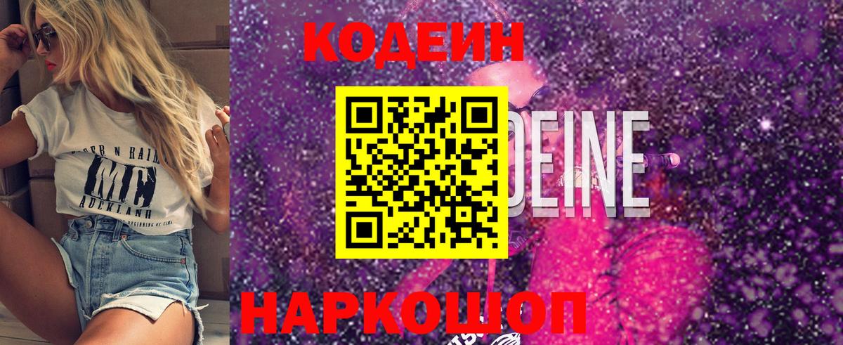 Кодеиновый сироп Lean Purple Drank Полевской