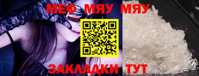 мяу мяу кристалл Ипатово