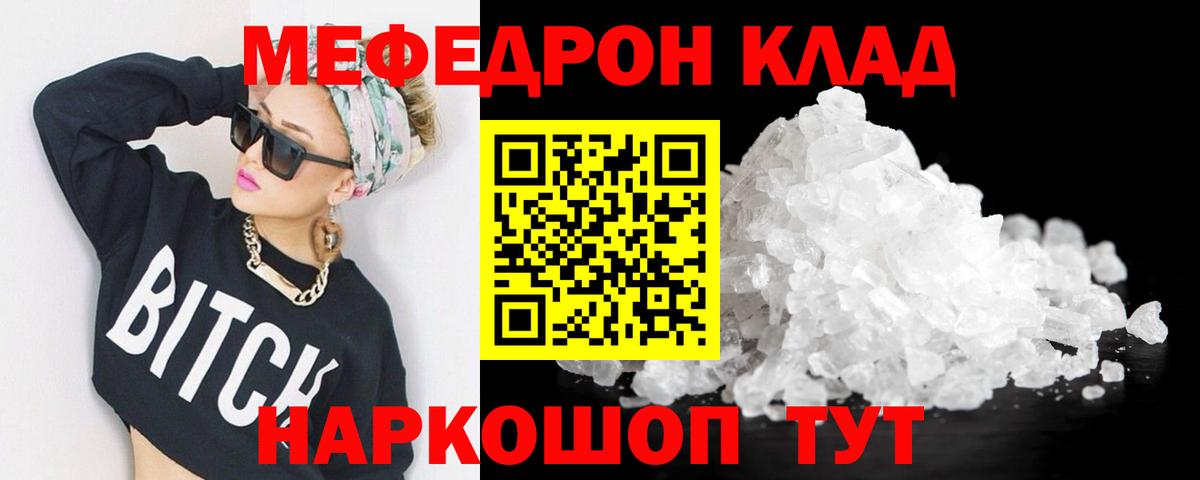 Меф мяу мяу  Полевской